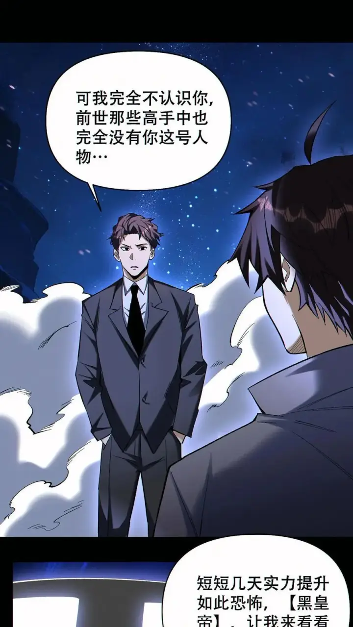 《掠夺无数天赋，我在全民时代封神》第86话 发大财了！图2