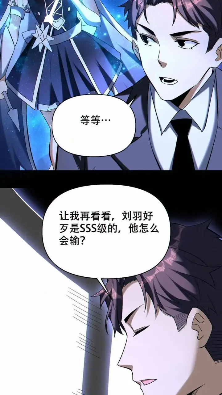 《掠夺无数天赋，我在全民时代封神》第86话 发大财了！图6
