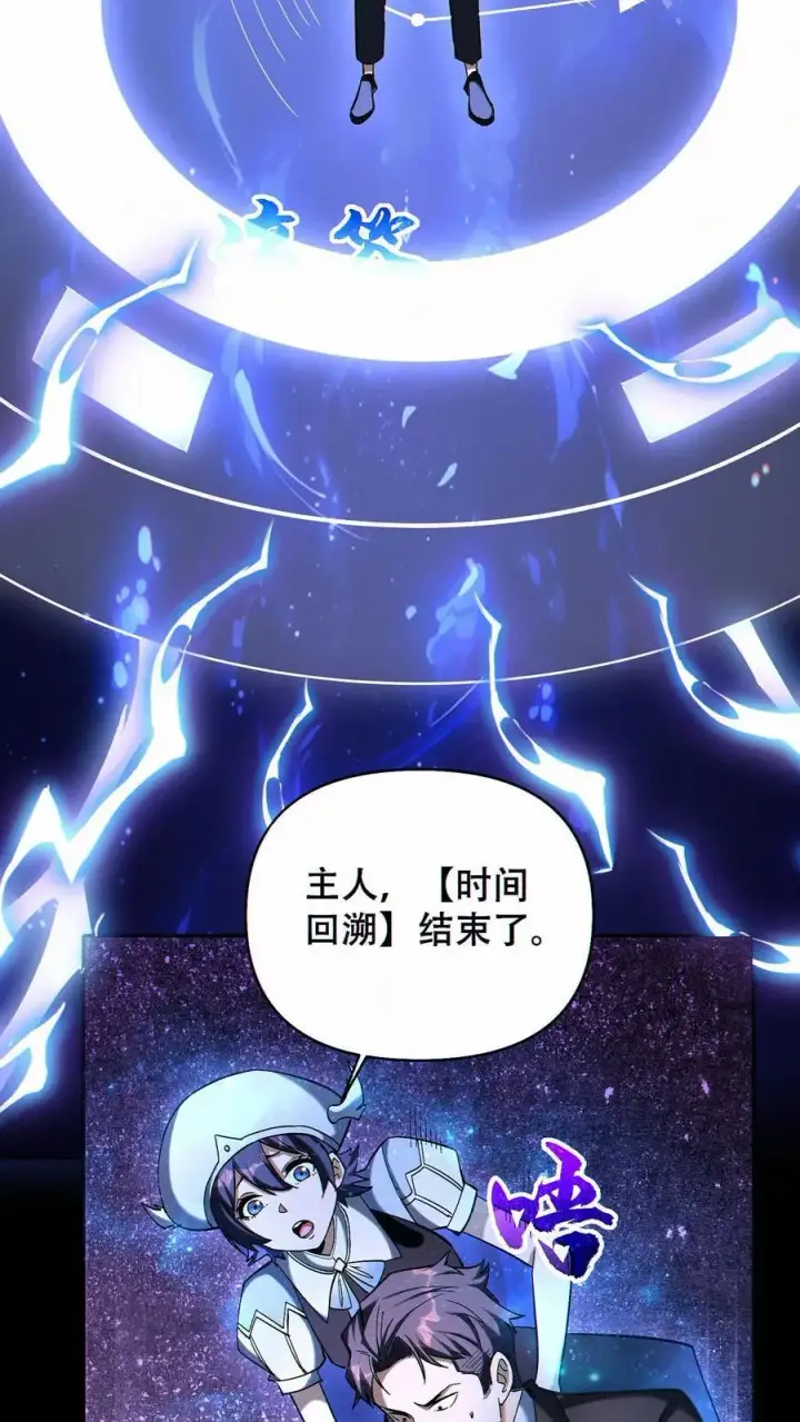 《掠夺无数天赋，我在全民时代封神》第86话 发大财了！图8