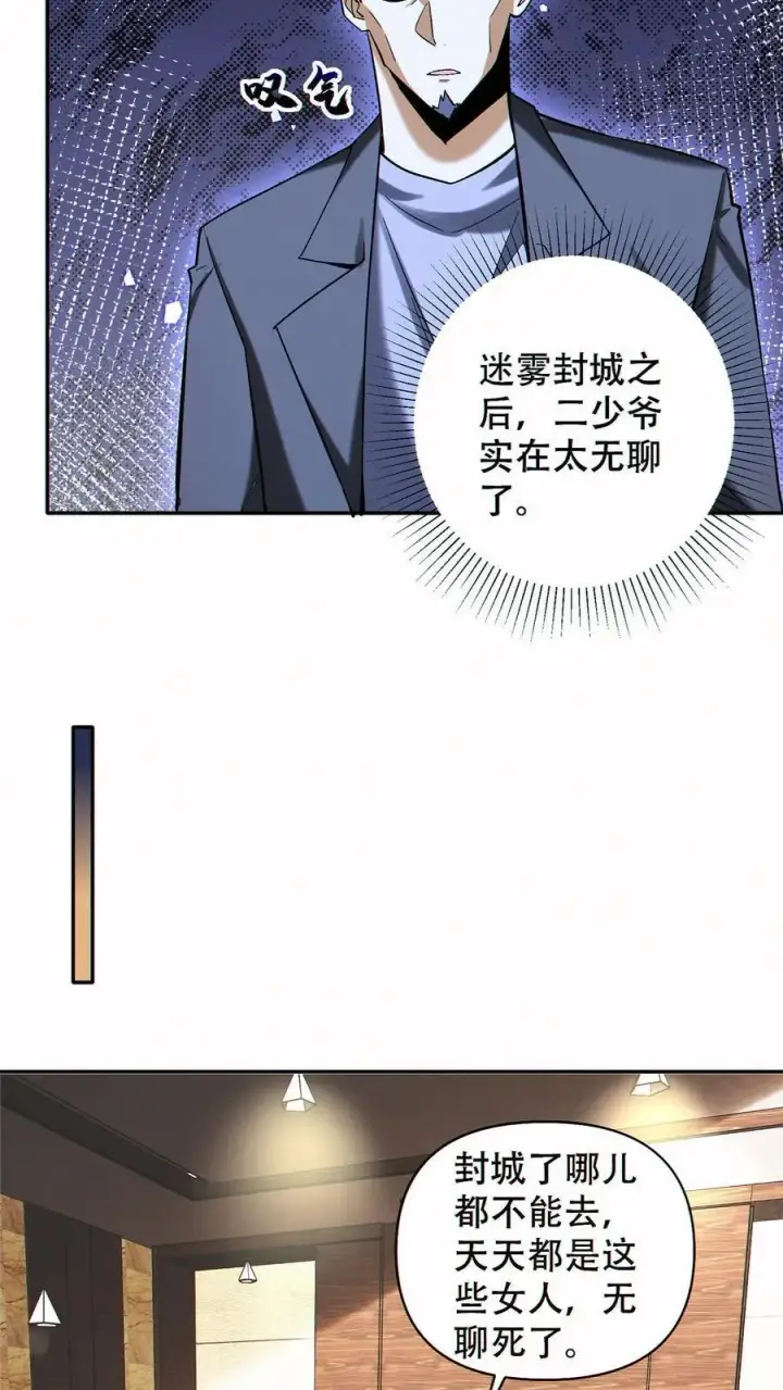 《掠夺无数天赋，我在全民时代封神》第87话 密室逃脱图10