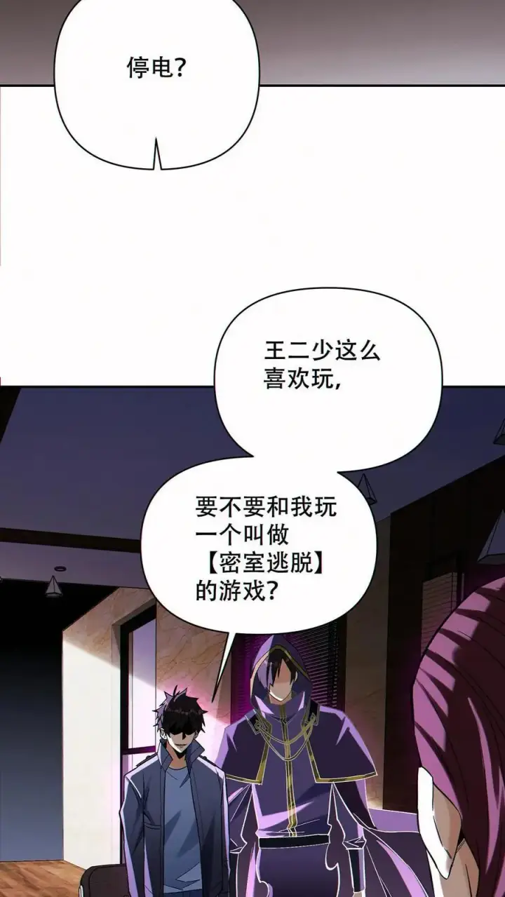 《掠夺无数天赋，我在全民时代封神》第87话 密室逃脱图12