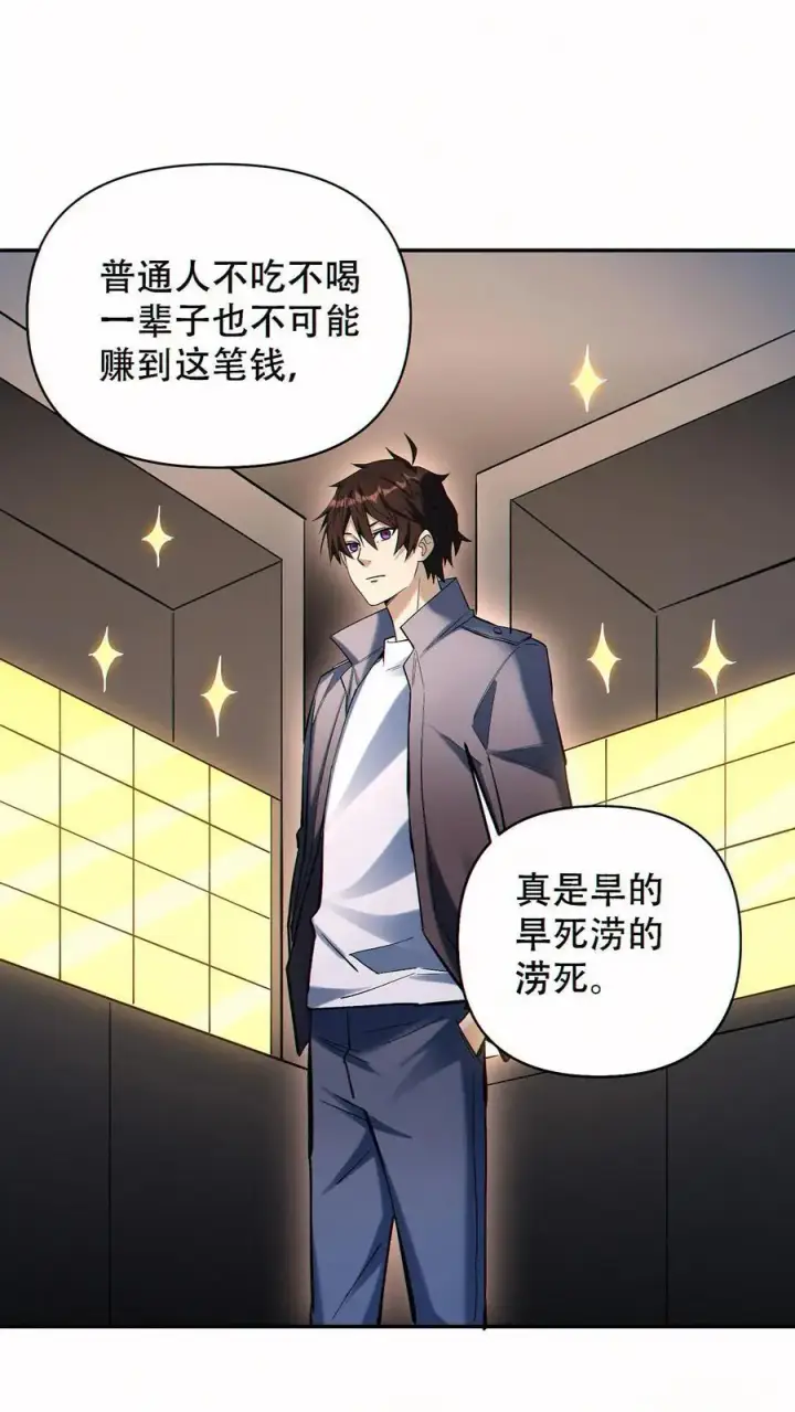 《掠夺无数天赋，我在全民时代封神》第87话 密室逃脱图2
