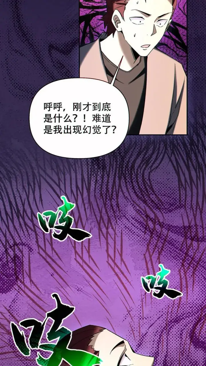 《掠夺无数天赋，我在全民时代封神》第87话 密室逃脱图22
