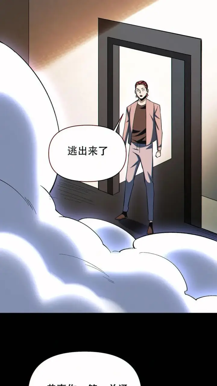 《掠夺无数天赋，我在全民时代封神》第87话 密室逃脱图28