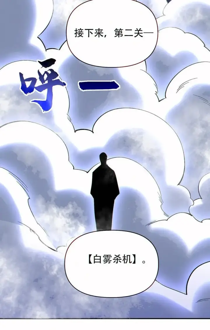 《掠夺无数天赋，我在全民时代封神》第87话 密室逃脱图30