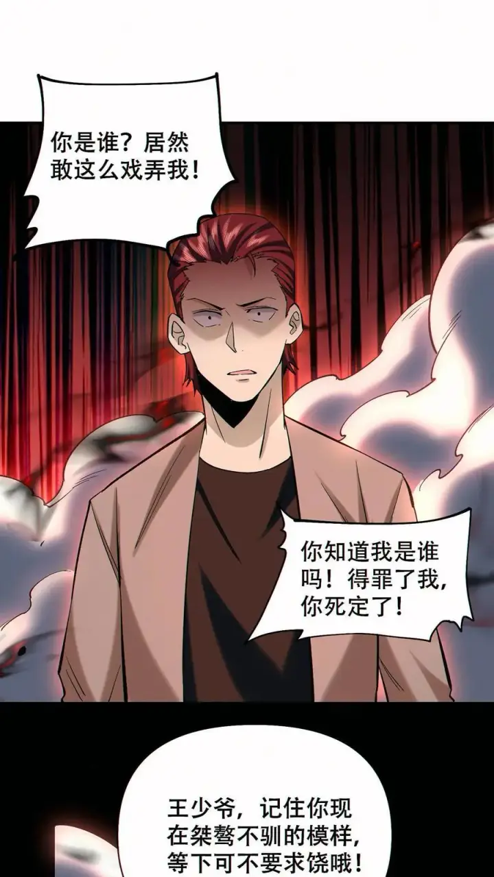 《掠夺无数天赋，我在全民时代封神》第87话 密室逃脱图33