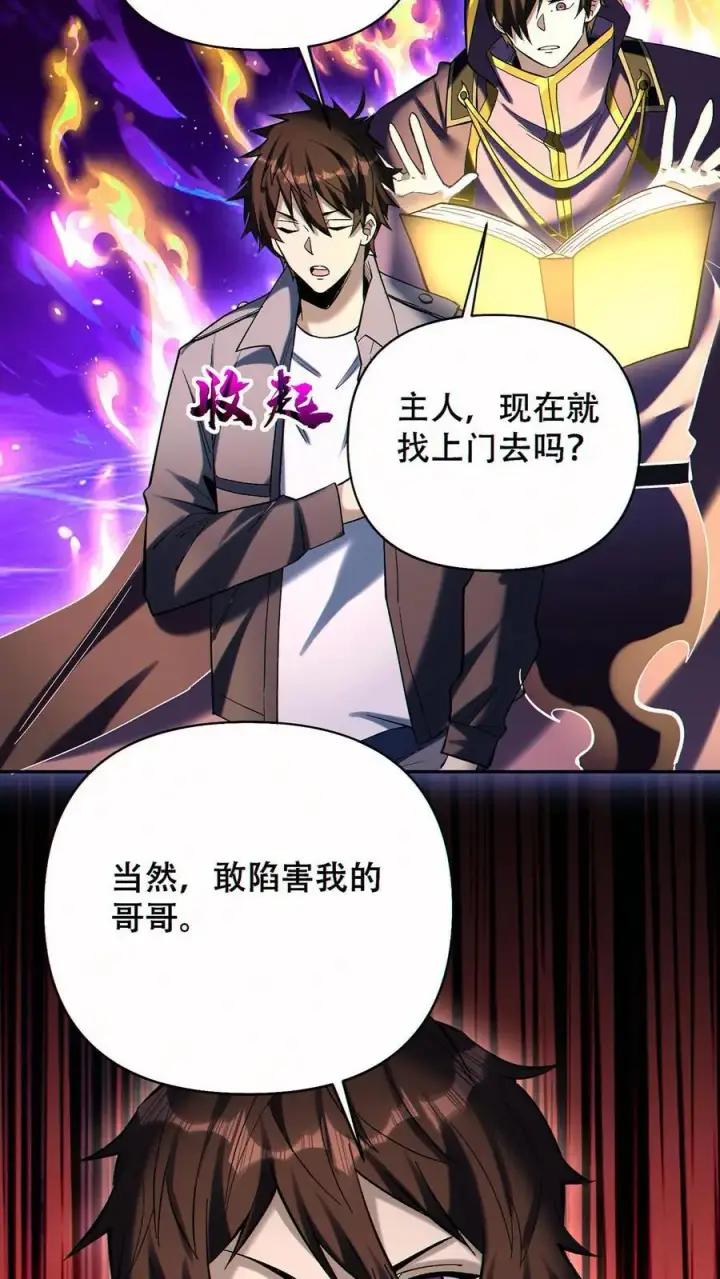 《掠夺无数天赋，我在全民时代封神》第87话 密室逃脱图4
