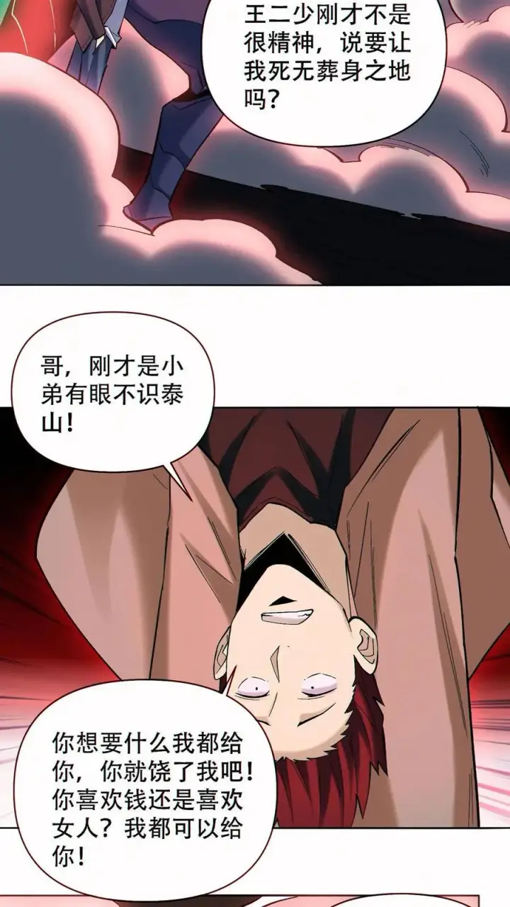 《掠夺无数天赋，我在全民时代封神》第88话 狼与羊图12
