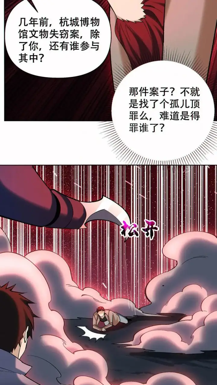 《掠夺无数天赋，我在全民时代封神》第88话 狼与羊图14