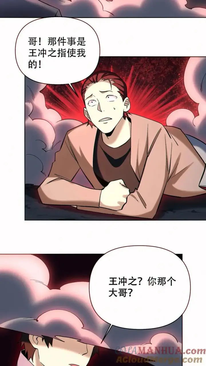 《掠夺无数天赋，我在全民时代封神》第88话 狼与羊图15