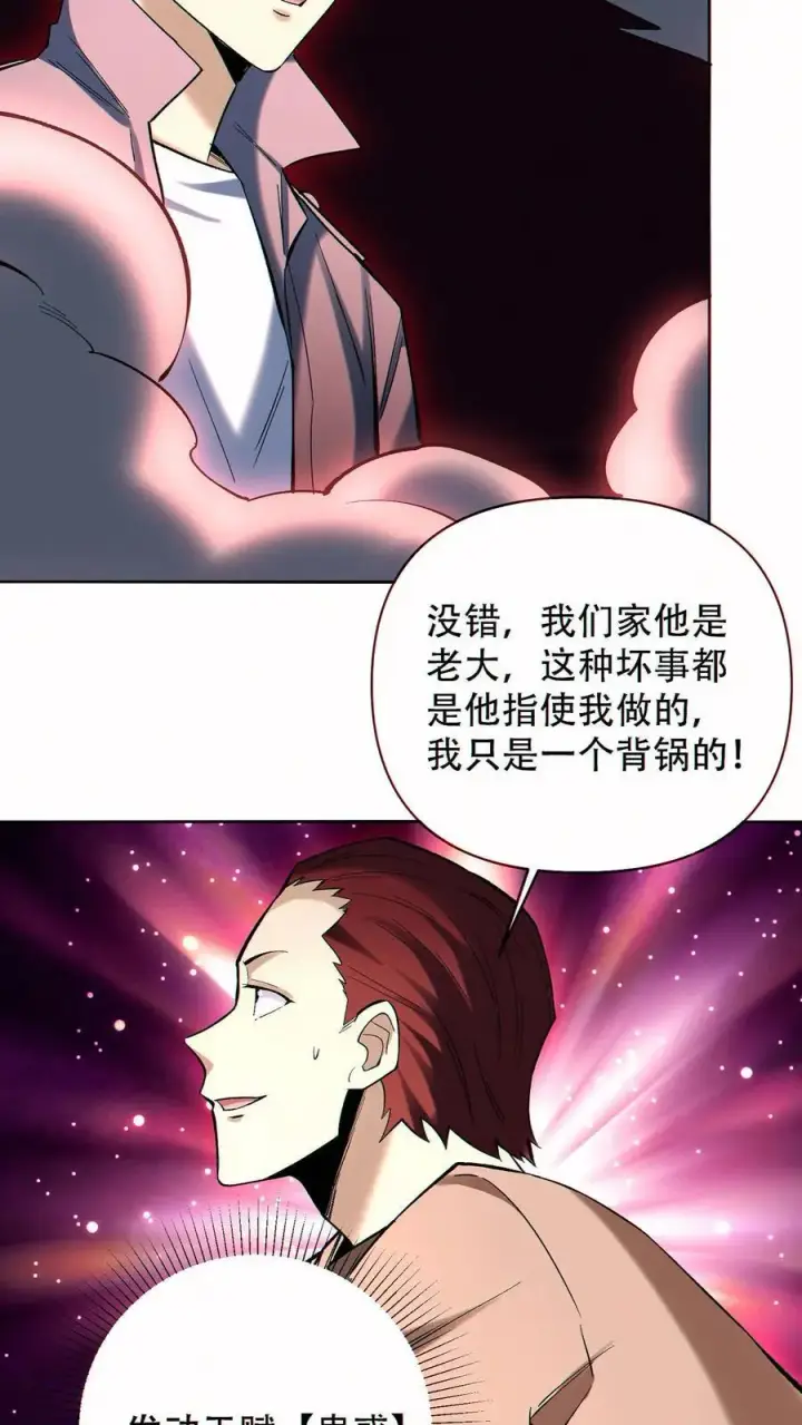 《掠夺无数天赋，我在全民时代封神》第88话 狼与羊图16
