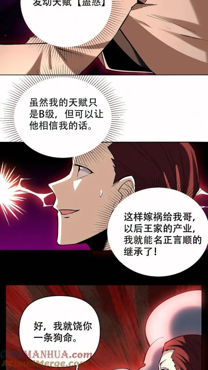 《掠夺无数天赋，我在全民时代封神》第88话 狼与羊图17