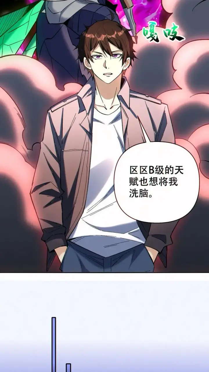 《掠夺无数天赋，我在全民时代封神》第88话 狼与羊图20