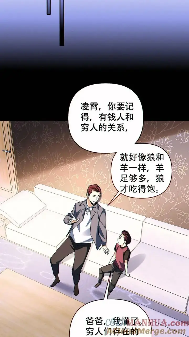《掠夺无数天赋，我在全民时代封神》第88话 狼与羊图21