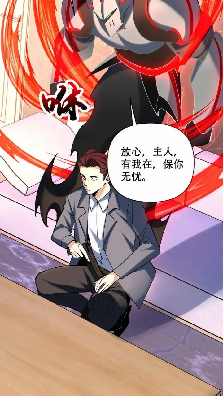 《掠夺无数天赋，我在全民时代封神》第88话 狼与羊图24