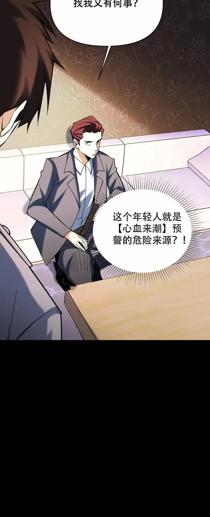 《掠夺无数天赋，我在全民时代封神》第88话 狼与羊图28