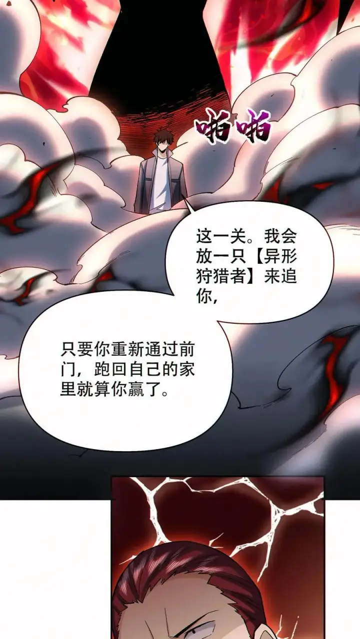 《掠夺无数天赋，我在全民时代封神》第88话 狼与羊图4