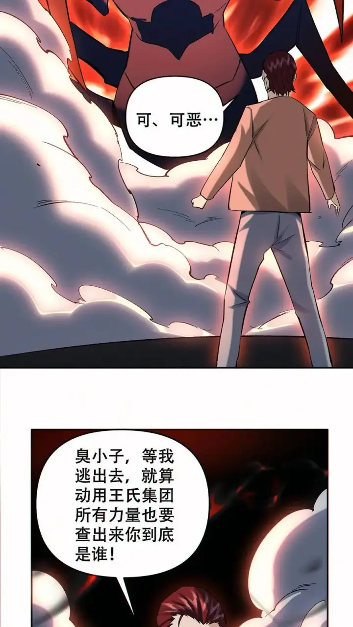 《掠夺无数天赋，我在全民时代封神》第88话 狼与羊图6