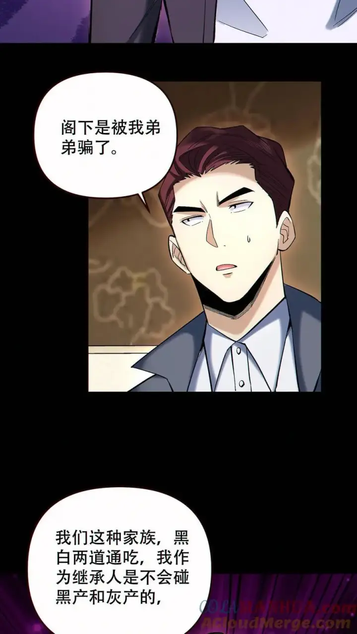 《掠夺无数天赋，我在全民时代封神》第89话 买自己的命图13