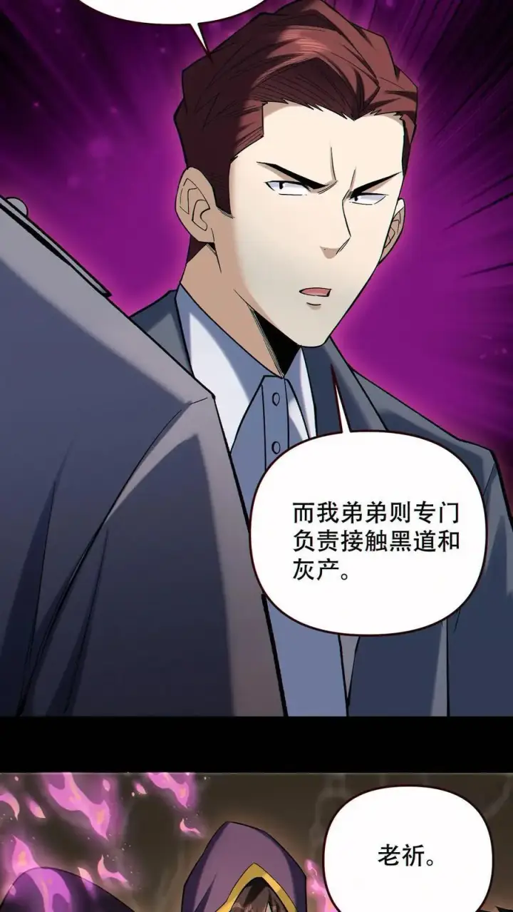 《掠夺无数天赋，我在全民时代封神》第89话 买自己的命图14