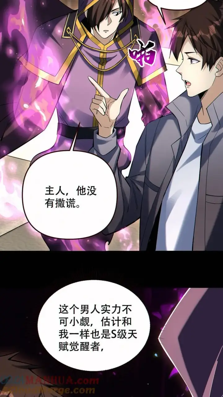 《掠夺无数天赋，我在全民时代封神》第89话 买自己的命图15