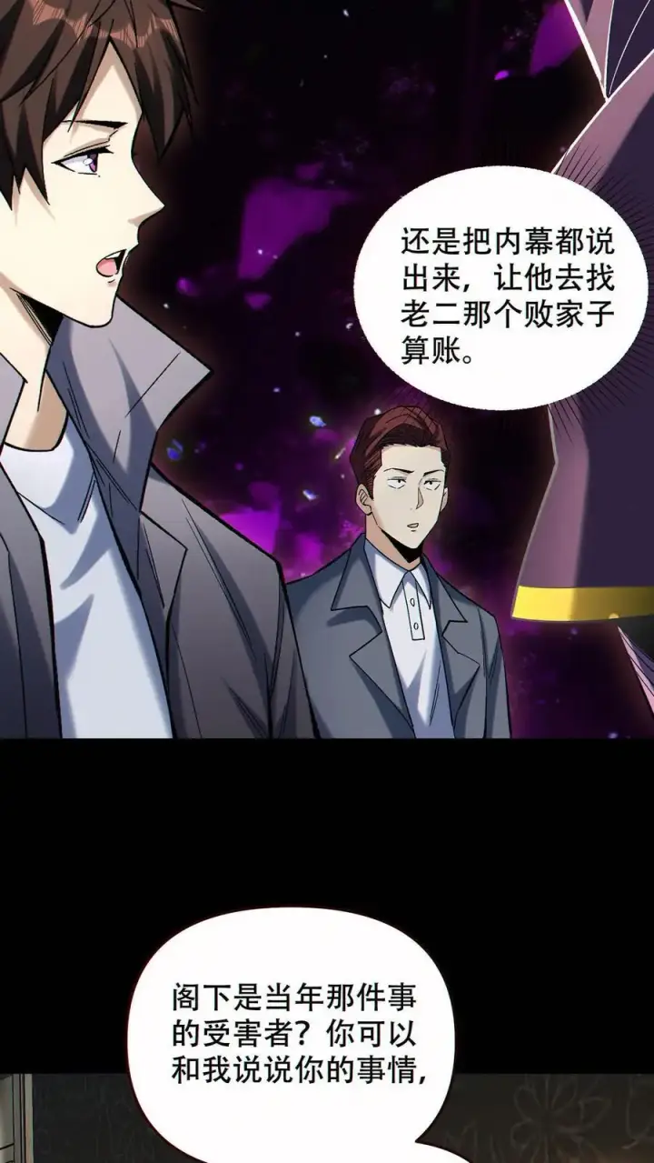 《掠夺无数天赋，我在全民时代封神》第89话 买自己的命图16