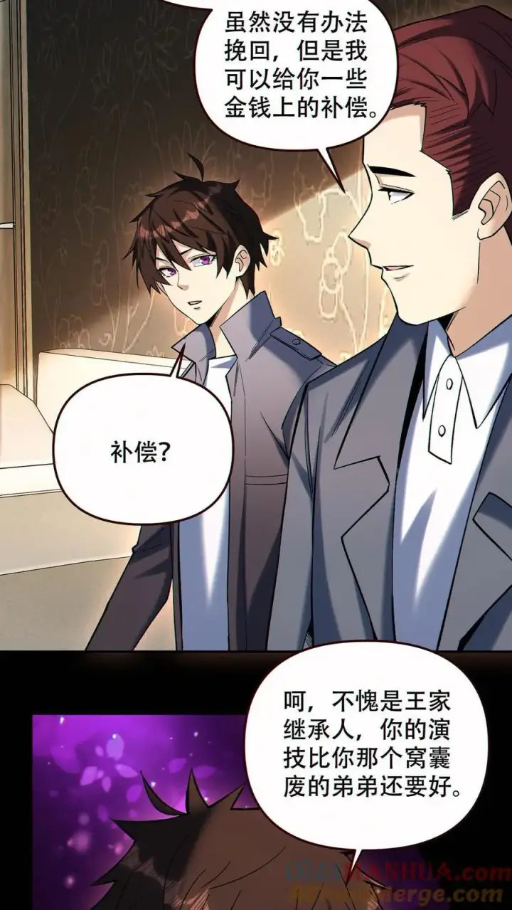 《掠夺无数天赋，我在全民时代封神》第89话 买自己的命图17