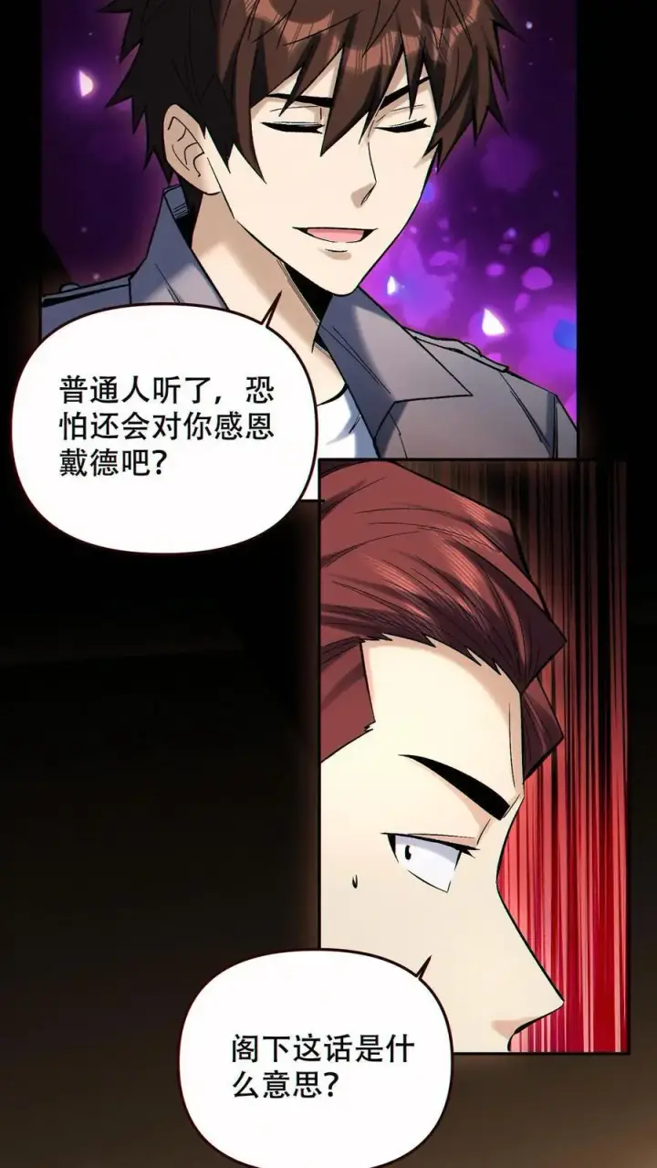 《掠夺无数天赋，我在全民时代封神》第89话 买自己的命图18