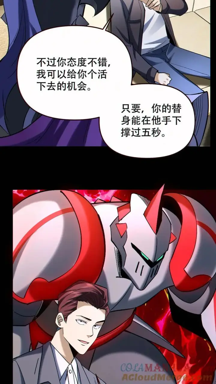 《掠夺无数天赋，我在全民时代封神》第89话 买自己的命图21
