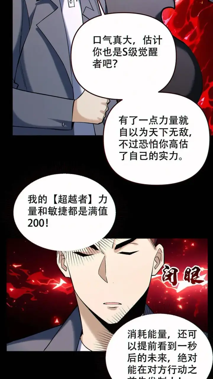 《掠夺无数天赋，我在全民时代封神》第89话 买自己的命图22