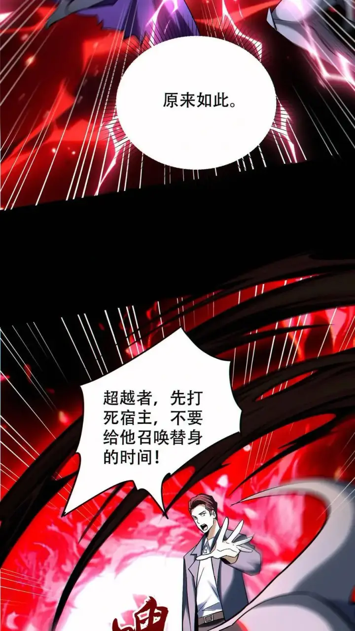 《掠夺无数天赋，我在全民时代封神》第89话 买自己的命图24