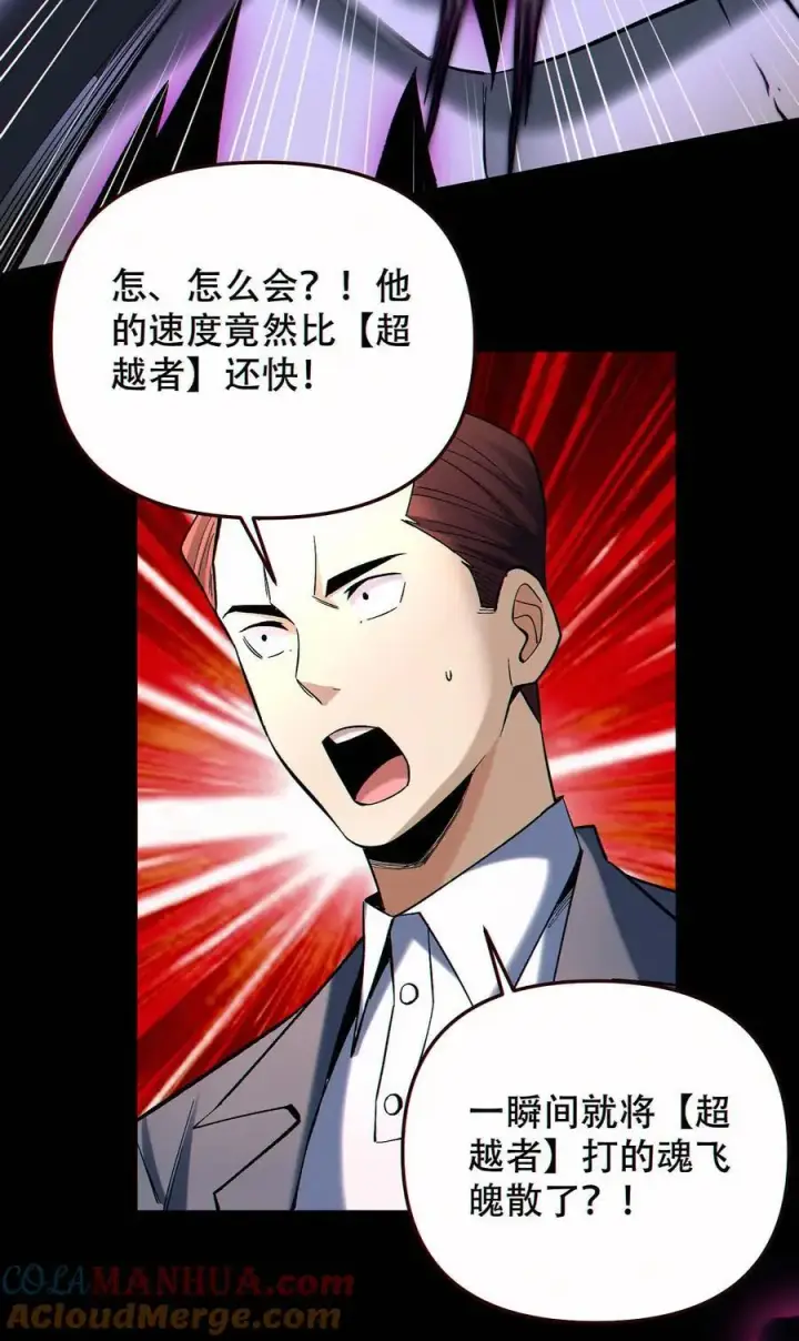 《掠夺无数天赋，我在全民时代封神》第89话 买自己的命图29
