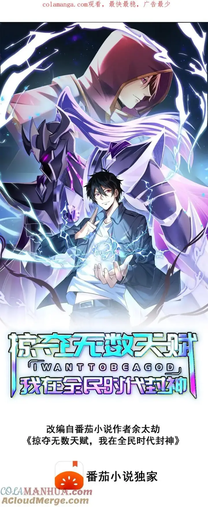 《掠夺无数天赋，我在全民时代封神》第89话 买自己的命图31