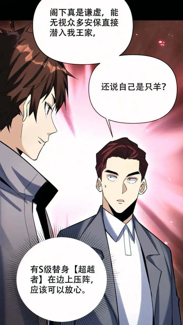 《掠夺无数天赋，我在全民时代封神》第89话 买自己的命图4