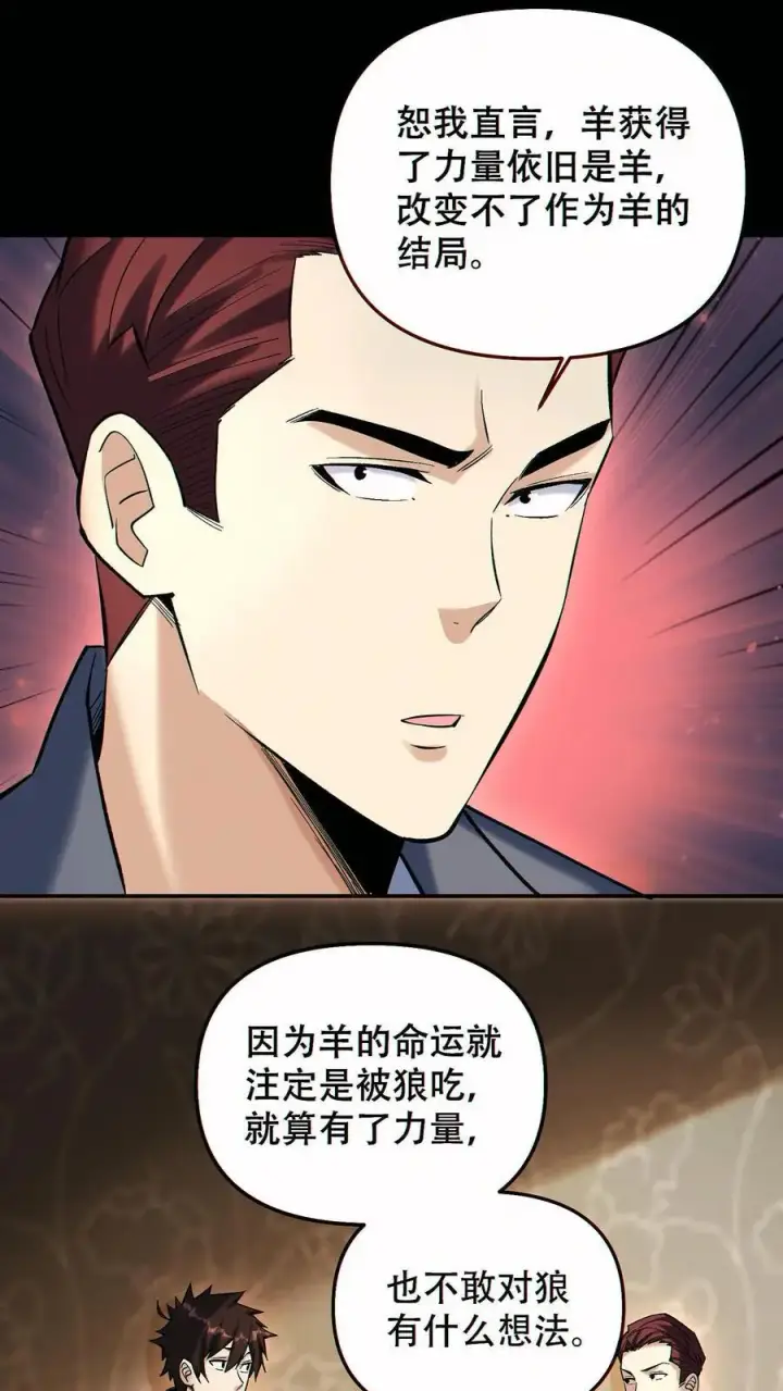 《掠夺无数天赋，我在全民时代封神》第89话 买自己的命图6