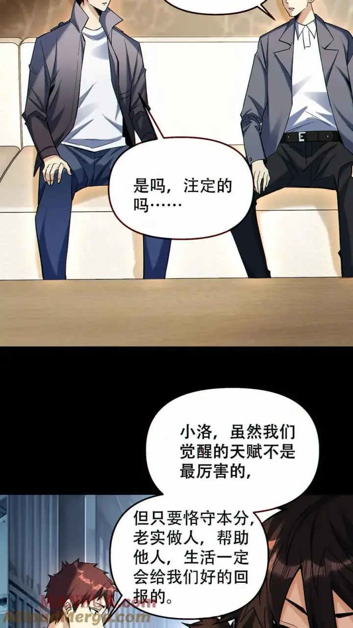 《掠夺无数天赋，我在全民时代封神》第89话 买自己的命图7