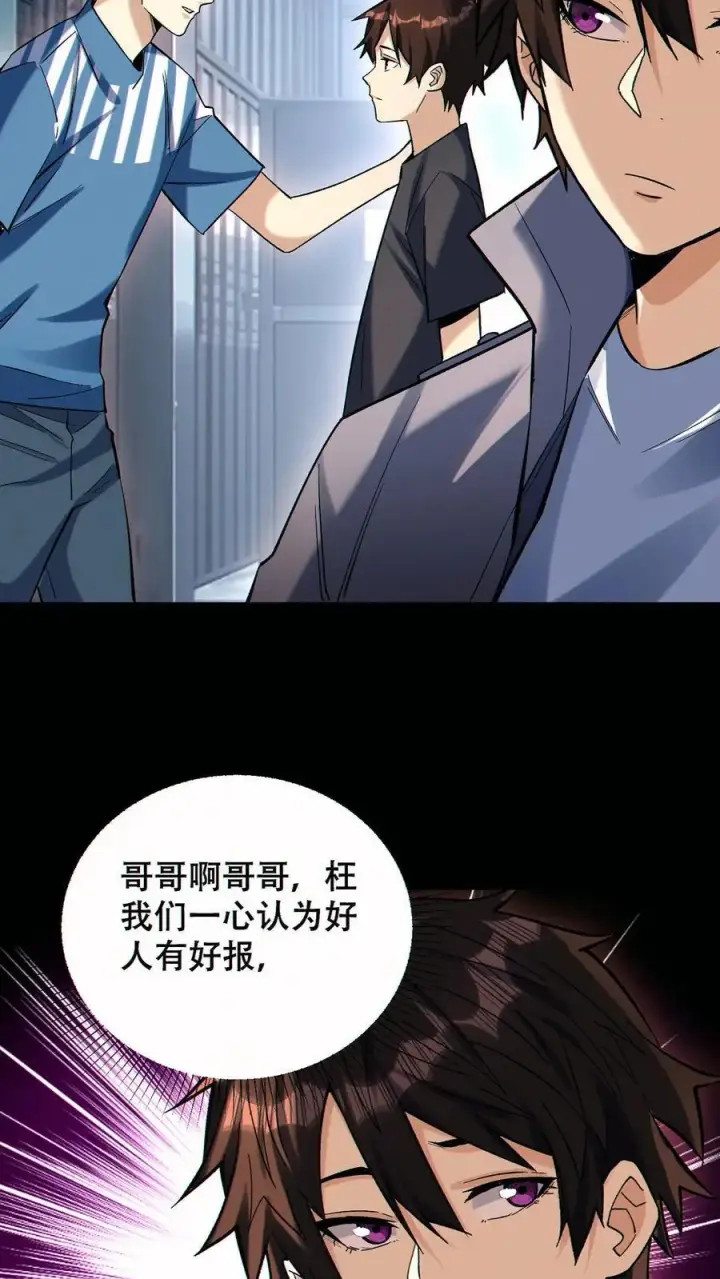 《掠夺无数天赋，我在全民时代封神》第89话 买自己的命图8