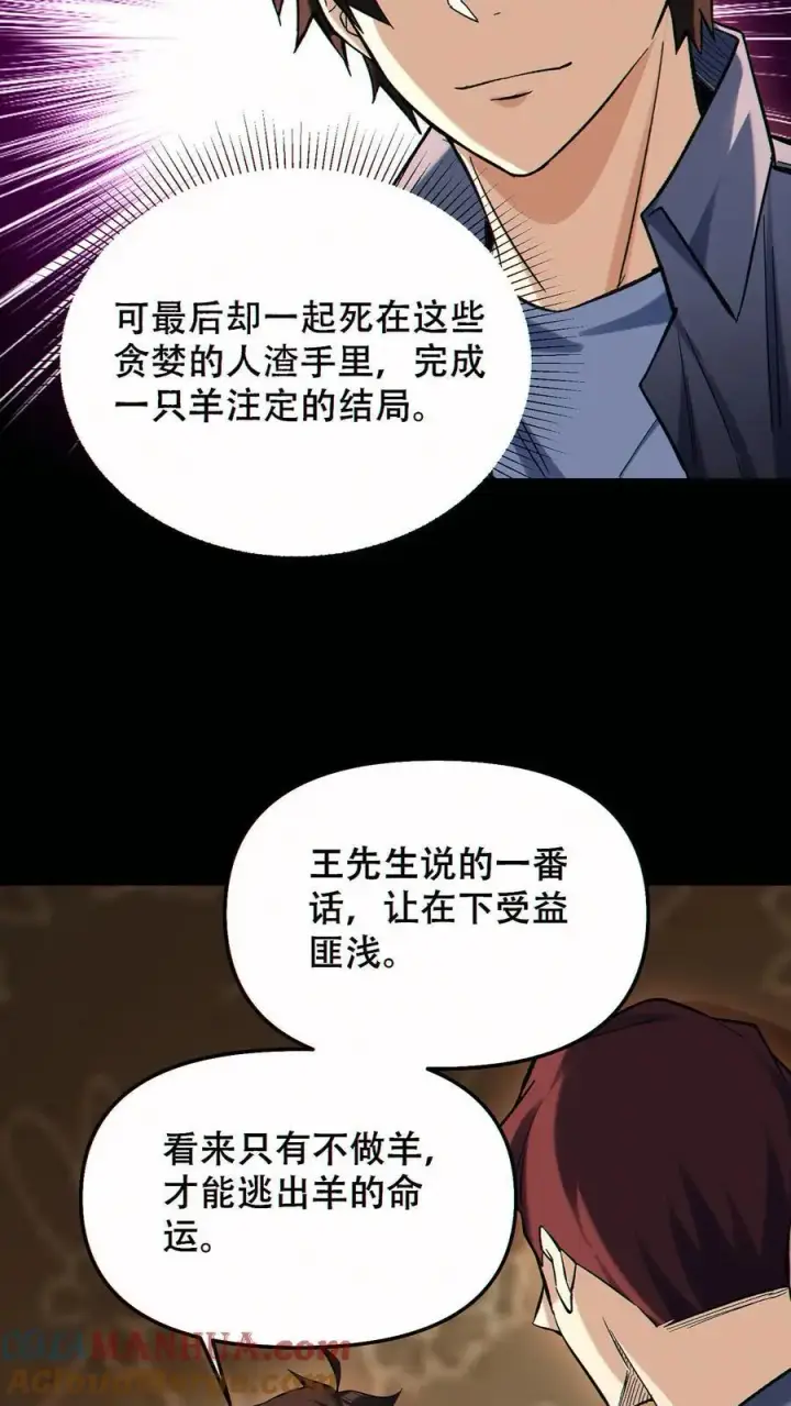 《掠夺无数天赋，我在全民时代封神》第89话 买自己的命图9