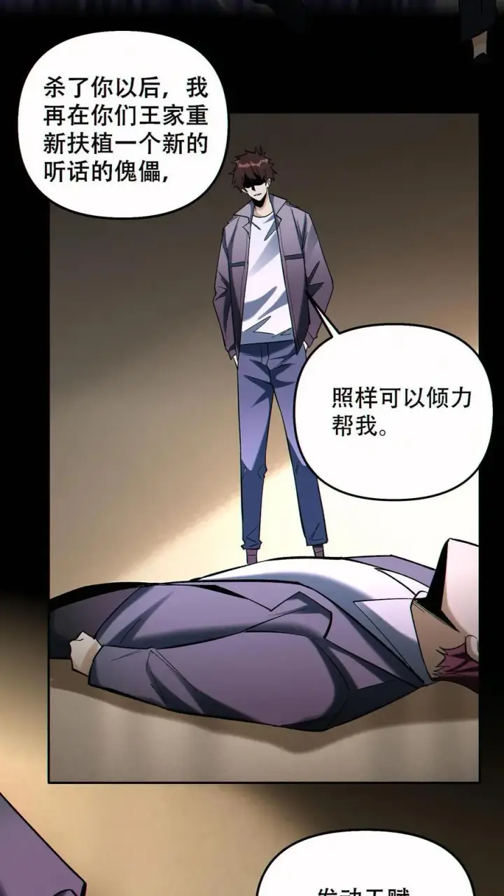 《掠夺无数天赋，我在全民时代封神》第90话 王氏集团图14