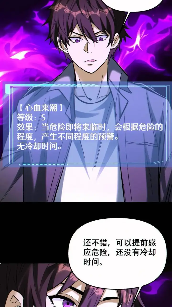 《掠夺无数天赋，我在全民时代封神》第90话 王氏集团图16