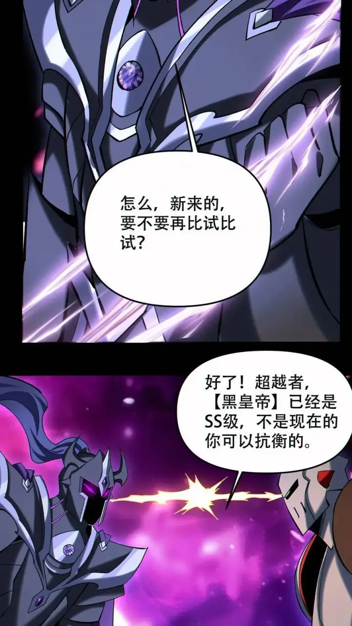《掠夺无数天赋，我在全民时代封神》第90话 王氏集团图22