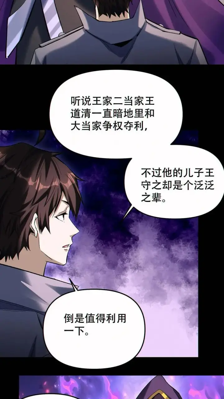《掠夺无数天赋，我在全民时代封神》第90话 王氏集团图24
