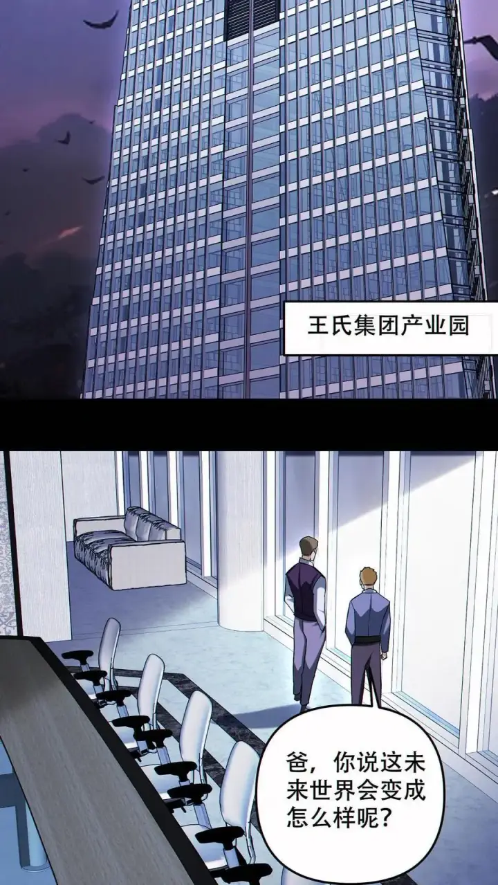《掠夺无数天赋，我在全民时代封神》第90话 王氏集团图26