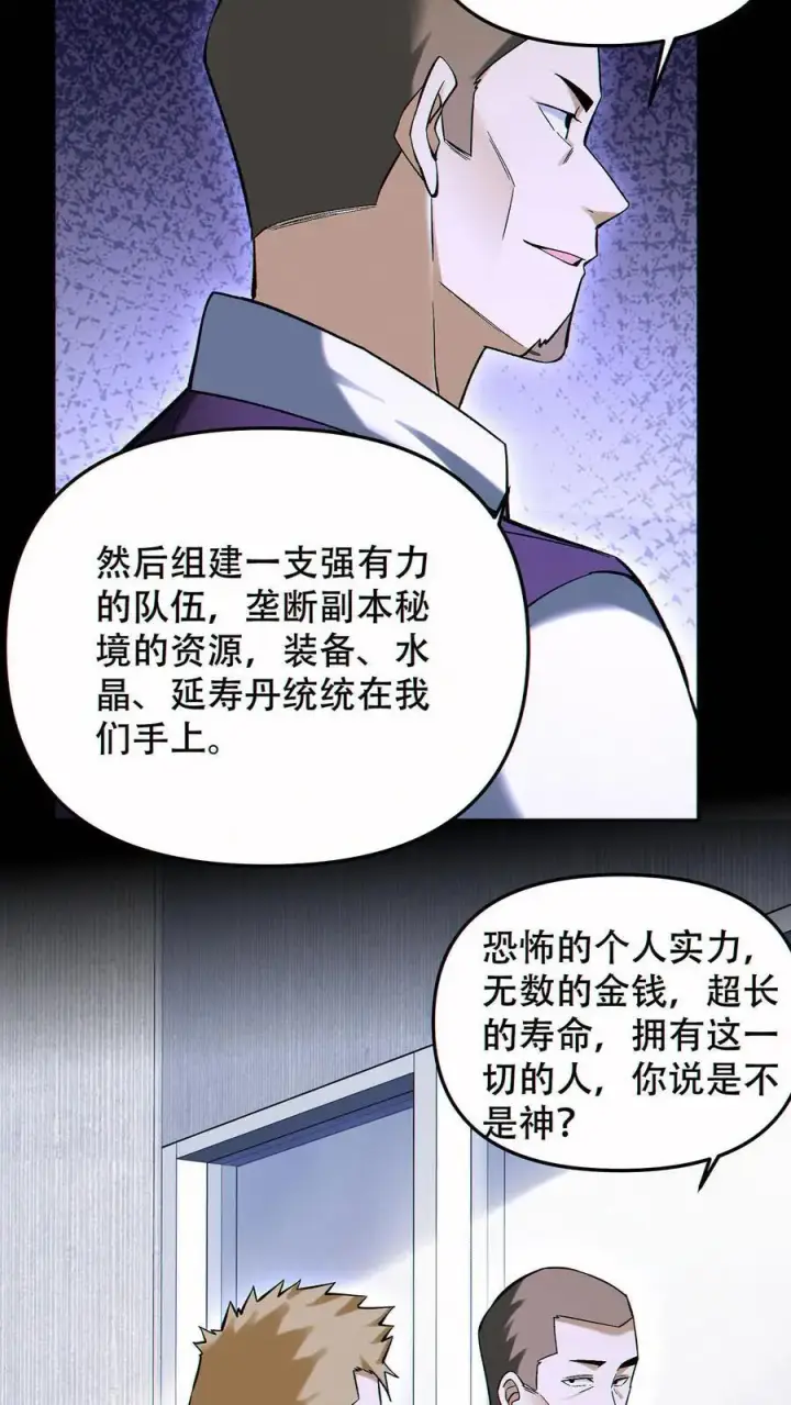 《掠夺无数天赋，我在全民时代封神》第90话 王氏集团图28