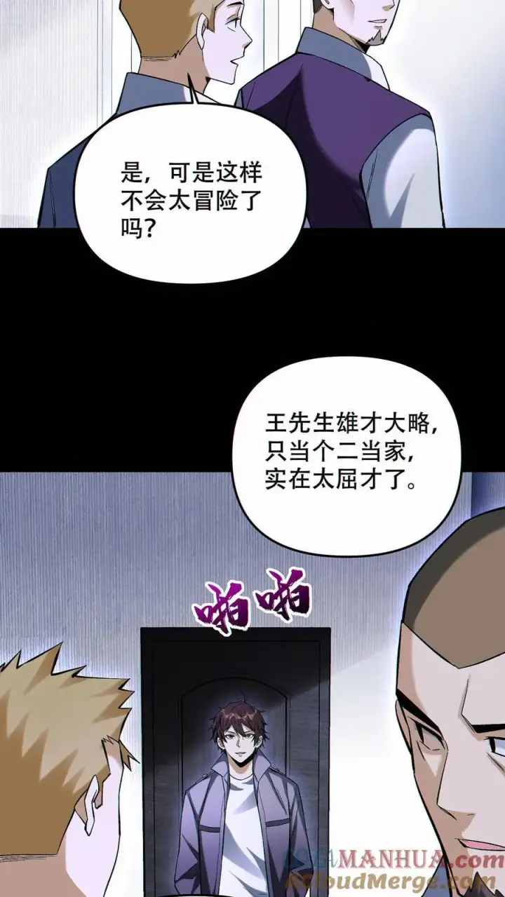 《掠夺无数天赋，我在全民时代封神》第90话 王氏集团图29