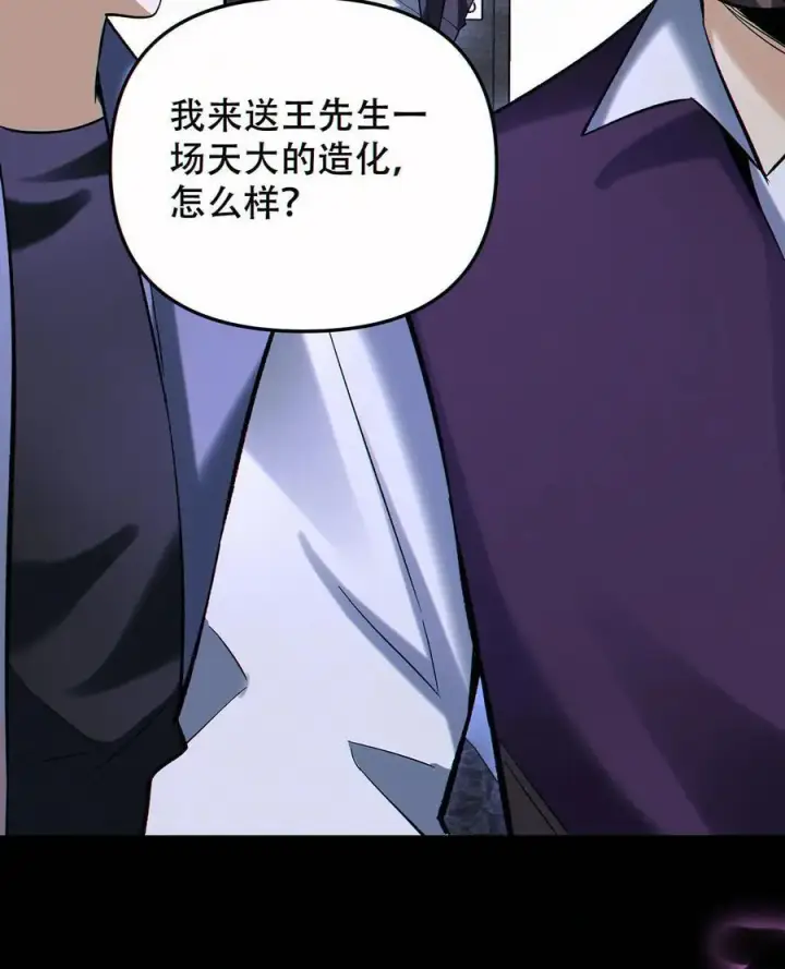 《掠夺无数天赋，我在全民时代封神》第90话 王氏集团图30