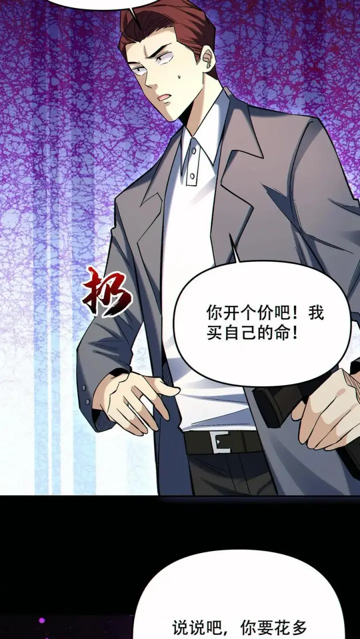 《掠夺无数天赋，我在全民时代封神》第90话 王氏集团图6