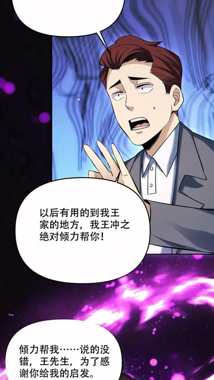 《掠夺无数天赋，我在全民时代封神》第90话 王氏集团图8