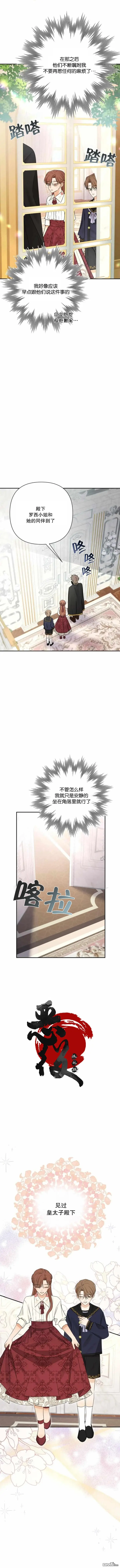 《穿进妹妹的乙女游戏》第11话图11