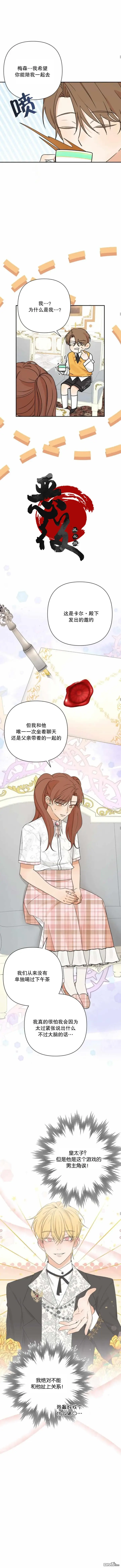 《穿进妹妹的乙女游戏》第11话图2